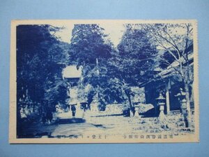 e1200岐阜県美濃国谷汲山華厳寺十王堂より本堂を望む絵葉書