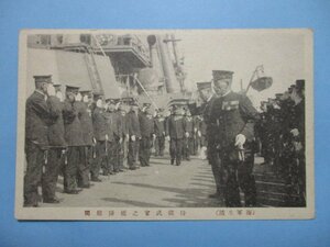 e1149海軍生活　侍従武官之艦隊慰問絵葉書