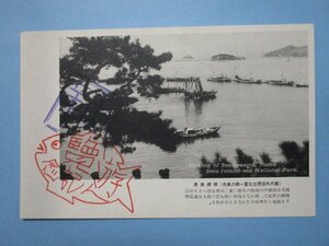 e1307広島県　鞆の風光鯛網風景絵葉書