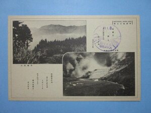 e1935熊本阿蘇　噴火口邊の砂川と外輪俵山絵葉書