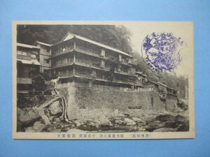 e2075熊本肥後阿蘇栃木温泉元湯小山旅館新築客舎絵葉書