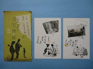 e2363箱根名所入温泉情緒絵葉書8枚