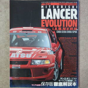  владельца ba Eve ru Lancer * Evolution ⅠⅡⅢⅣⅤⅥ TMEma memory Mitsubishi Hyper Rev CD9A CE9A CN9A CP9A тщательный описание книга@IV V VI