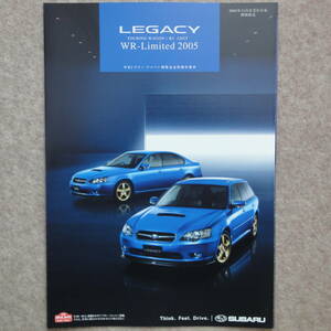 レガシィ 特別仕様車 WR-Limited 2005 ツーリングワゴン / B4 2.0GT カタログ　WRC ラリージャパン BL5 BP5 BL BP C型 2005年8月