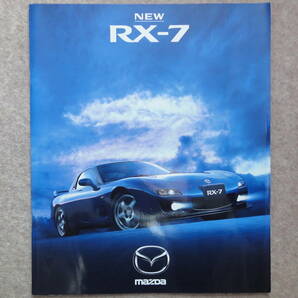 RX-7 カタログ FD3S FD 5型 13B Mazda 1998年12月の画像1