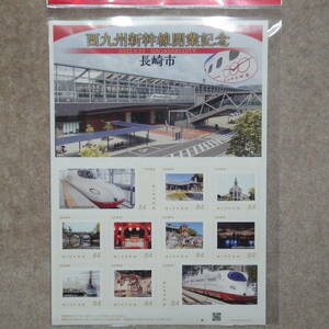 「 西九州新幹線開業記念　長崎市」 フレーム切手　新幹線 JR九州 N700S系 N700S かもめ