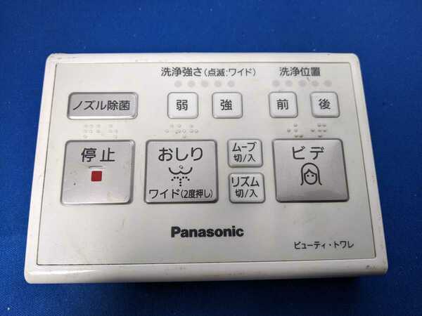COQ261 Panasonic ビューティー・トワレ EJC ウォシュレット トイレリモコン パナソニック 乾電池を入れて通電確認OK 現状品 JUNK 送料無料