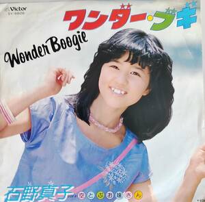 美盤　石野真子　EPレコ—ド「ワンダー・ブギ」