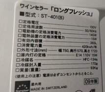 0838 中古品！フォルスタージャパン ワインセラー ロングフレッシュ120本 365L 右開き 加湿循環方式 単相100V 鍵付き ブラウン ST-401(B)_画像10