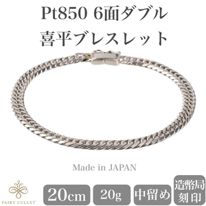  платина браслет Pt850 6 поверхность W плоский цепь сделано в Японии сертификация печать 20g 20cm средний останавливать 