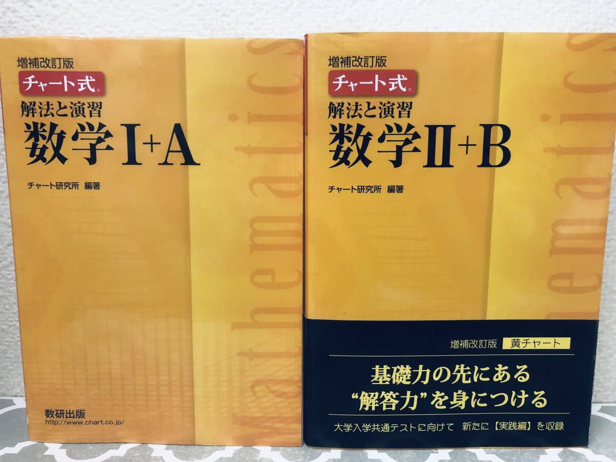 ヤフオク! -チャート式 数学 a(学習参考書)の中古品・新品・古本一覧