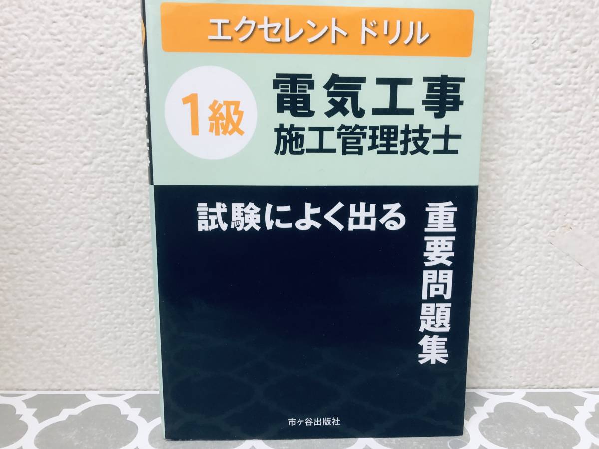 令和2年☆♪実地知識♪極美品【DVD教材セット】# 電気工事施工管理技士