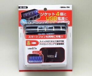 送料無料（沖縄・離島除く）ブレイス 4連ソケット&USB【BS-500】