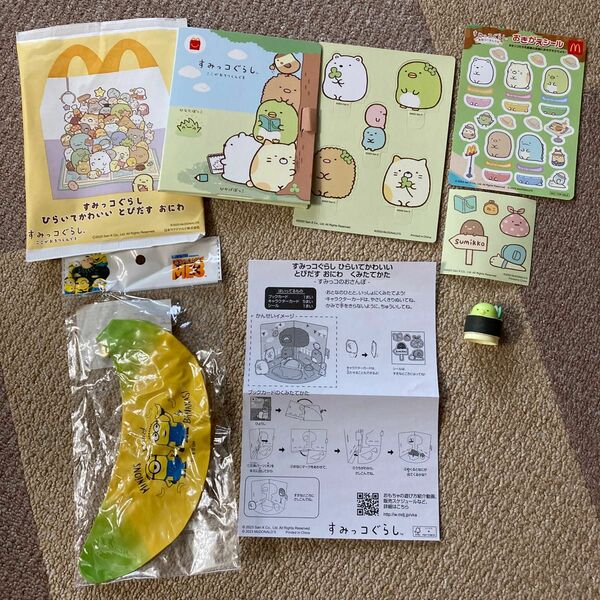 すみっコぐらし ハッピーセット おまけ付 新品