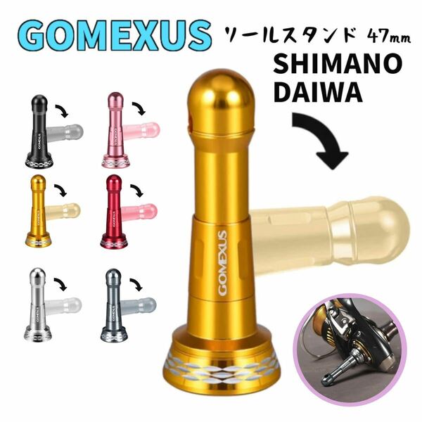 GOMEXUS ゴメクサス　リールスタンド47mm　シマノ/ダイワ用　ゴールド