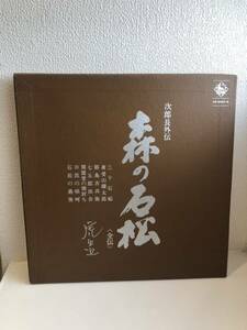 次郎長外伝　森の石松　レコード 音楽 ミュージック コレクション 昭和レトロ