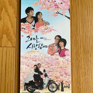 【韓国盤OST】韓国ドラマ「あなたを愛してます」キム・ヒョンジュン/マンネ
