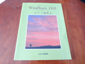 ピアノソロ ウィンダム・ヒル ピアノ曲集 II Windham Hill