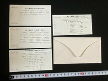 ｔｋ▼▼記念切符入場券　豊橋駅改築記念　　4枚　昭和45年　静岡鉄道管理局　　/　ｍｂ00_画像2