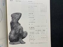 ｃ▼▼　昭和 美術雑誌　みづゑ　601　抽象と具象　レンブラント　昭和30年　日本美術出版　/　L13_画像2