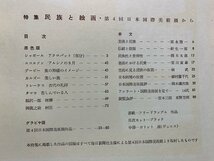 ｃ▼▼　昭和 美術雑誌　みづゑ　624　特集・民族と絵画　昭和32年　日本美術出版　/　L13_画像3