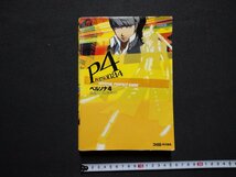 ｆ▼▼　攻略本　ペルソナ4　公式パーフェクトガイド　2008年　初版　アトラス　/K93_画像1