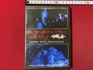 ｃ▼▼　DVD　絶対に行ってはいけない心霊スポット　VOL.2　/　L3