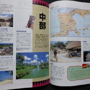 ｆ▼▼ おきなわ旅ガイド 魅惑の王国 沖縄 観光ガイド 小冊子 /K91の画像4