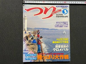 ｃ▼▼　つりマガジン　1998年3月号　ヤリイカ　タコ　アオリイカ　カサゴ　クロメバル　釣り専門誌　/　L6