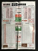 ｍ▼▼　昭和印刷物　津川駅 鹿瀬駅列車時刻表　昭和63年3月13日改正　磐越西線　上越新幹線　新潟県　/I28_画像1