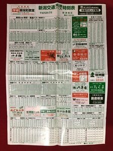 ｍ▼▼　新潟交通高速バス時刻表（新津地区）平成12年7月　　　/I28