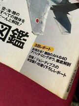 ｓ▼▼　2006年6月号　JWings　Jウイング　自衛隊航空機図鑑　イカロス出版　別冊付録なし　書籍 /　K19上_画像9