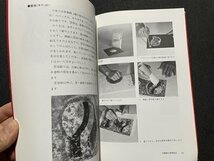 ｓ▼▼　昭和63年 第3刷　基礎技法講座13　木版画技法の基本　美術出版社　書籍　　　/　L15　_画像5