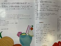 ｓ▼▼　昭和58年 8月号　現代を健康に生きる 栄養と料理　ビタミンたっぷり今夜のおかず　女子栄養大学出版部　別冊付録なし　/ L14_画像3