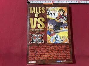 s▼▼ 2009年 初版 PSP対応 BANDAI NAMCO テイルズオブバーサス 公式コンプリートガイド namco 書籍 / L17
