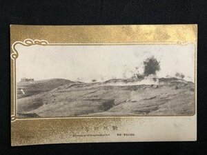 ｍ▼▼　戦前 絵葉書　戦没記念　松樹山砲臺ノ爆発　風景　/I31⑪