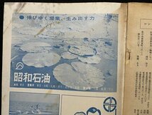 ｓ▼▼　昭和35年9月号　週刊 朝日　別冊　特集・だが満鉄は動いていた 宇宙は笑う　雑誌　 /L16_画像5