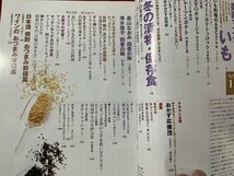 ｓ▼▼　2006年11月号　NHKきょうの料理　特集・徹底マスター！いも料理　日本放送出版局　書籍　雑誌　レシピ　　　/　K29_画像2