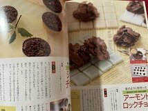 ｓ▼▼　平成21年　かんたん手づくり チョコレートとクッキー　ラッピング・りぼんテクニック集　パッチワーク通信社　レシピ　 /L18_画像6