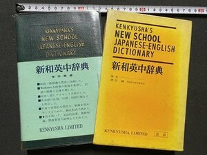 cV** Showa новый мир Британия средний словарь средний оборудование 1981 год 46. изучение фирма / L1 сверху 