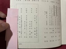 ｓ▼▼　古い教科書　改訂 中学生の新しい道　文教社　発行年不明　書き込み有　書籍　当時物　　　 /　 L25_画像4