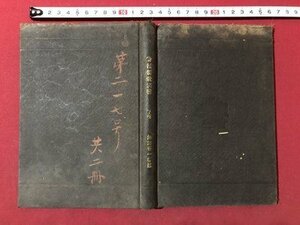 ｍ▼▼　算術新教科書　下巻　明治34年16版発行　澤田吾一　　明治書籍　/I73