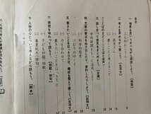 ｓ▼▼　昭和48年　教科書　小学 新国語　六年上　光村図書　書き込み有　当時物　　　 /　 L26_画像4