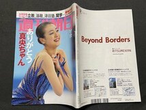 ｓ▼▼　2014年 3月7日号　週刊朝日　表紙・浅田真央　浅田真央を語ろう10人の証言　IT社長らはなぜ、宇宙を目座すのか 他　 /L19上_画像2