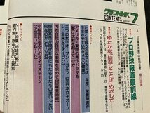 ｓ▼▼　昭和62年7月号　グラフNHK　特集・プロ野球報道最前線　昭和レトロ　　/　E20_画像3