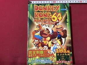 ｓ▼▼　2000年 初版第1刷　DONKEY KONG64 ドンキーコング 攻略ガイドブック　ティツー出版　書籍　 /L17