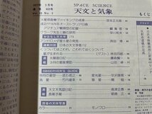 ｓ▼▼　昭和52年3月号　SPACE SCIENCE　天文と気象　火星探知機バイキングの成果　クラーク先生と隕石研究　地人書館 /　E20_画像3