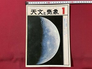 ｓ▼▼　昭和51年1月号　SPACE SCIENCE　天文と気象　謎の火星異変　黄道光はなぜみえる　地人書館 /　K19上