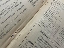 ｓ▼▼　昭和43年1月号　自動車工学　Vol.17　特集・最新国産乗用車主要諸言・比較一覧　鉄道日本社発行　書籍　昭和レトロ　雑誌　/　E21_画像4