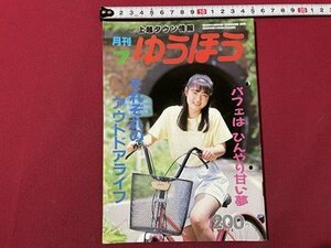 ｓ▼▼　昭和63年7月号　上越タウン情報　月刊 ゆうほう　上越市有線放送電話協会発行　テレカ・コレクター大集合　新潟　/　K7